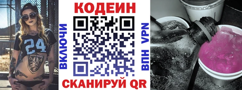 Кодеиновый сироп Lean напиток Lean (лин)  Купить  Заозёрск 
